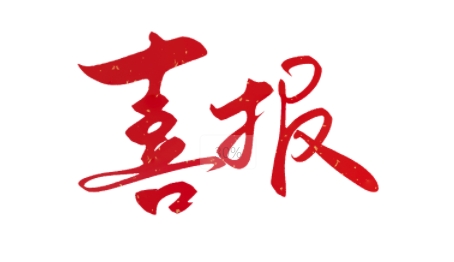 四川融策成功中標四川省退役軍人事務廳服務項目、四川省交通運輸廳專項檢查項目